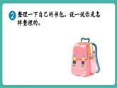 【新教材新課標】人教版數(shù)學二年級上冊第1單元第4課時《練一練》教學課件