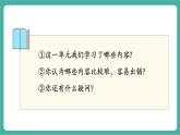 【新教材新課標(biāo)】人教版數(shù)學(xué)二年級上冊第2單元《整理和復(fù)習(xí)》教學(xué)課件
