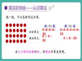 【新教材新課標(biāo)】人教版數(shù)學(xué)二年級上冊第2單元《整理和復(fù)習(xí)》教學(xué)課件