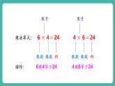 【新教材新課標(biāo)】人教版數(shù)學(xué)二年級上冊第2單元《整理和復(fù)習(xí)》教學(xué)課件