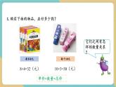 【新教材新課標(biāo)】蘇教版數(shù)學(xué)三年級上冊第1單元第1課時《乘法與加減法的混合運算》（課件+教學(xué)設(shè)計+分層作業(yè)含答案+學(xué)習(xí)任務(wù)單）