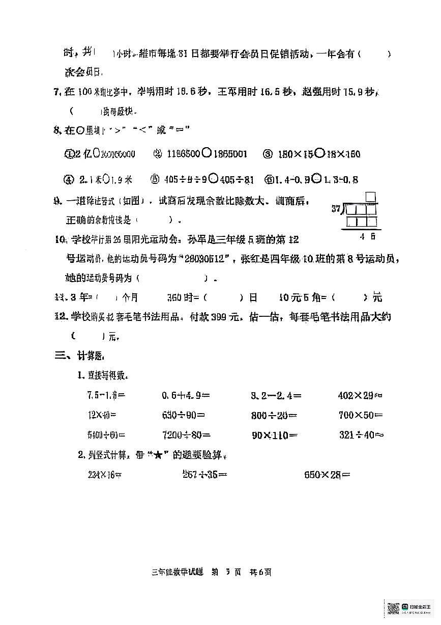 山东省淄博市淄川区2024-2025学年第二学期小学三年级数学期末试题（无答案）第3页