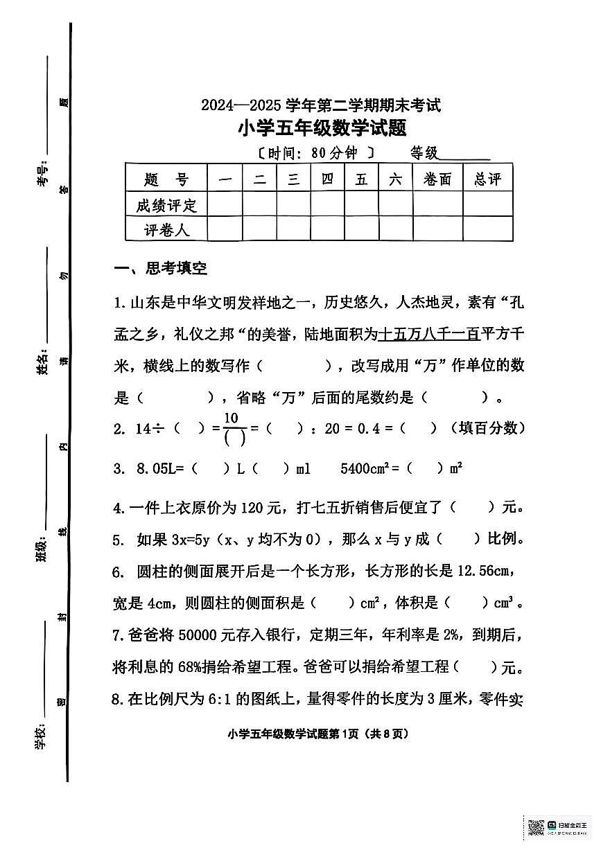 山东省东营市广饶县2024-2025学年第二学期五年级数学期末考试(青岛版五四制)（无答案）第1页