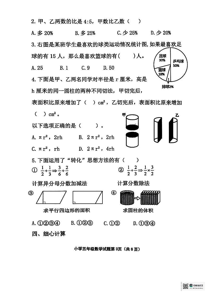 山东省东营市广饶县2024-2025学年第二学期五年级数学期末考试(青岛版五四制)（无答案）第3页