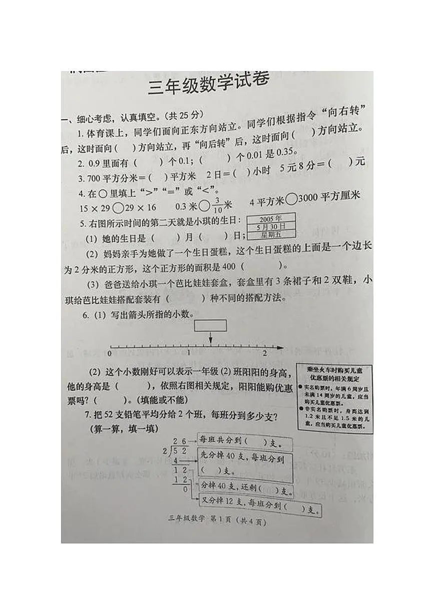 河南省洛阳市涧西区2024-2025学年第二学期三年级数学期末试卷（无答案）第1页