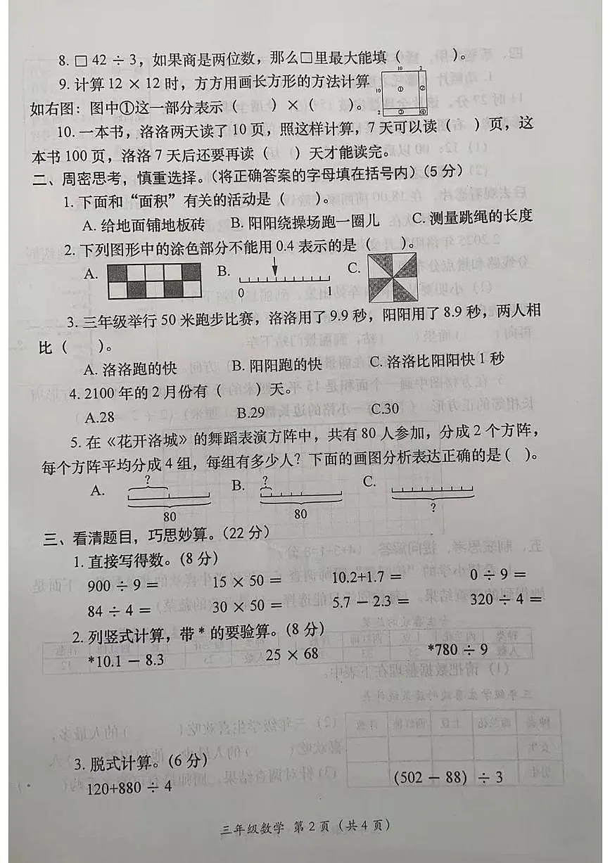 河南省洛阳市涧西区2024-2025学年第二学期三年级数学期末试卷（无答案）第2页