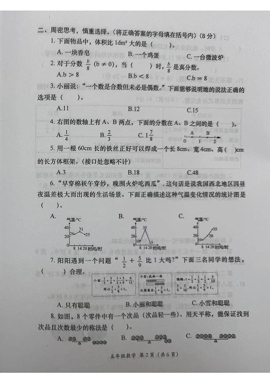 河南省洛阳市涧西区2024-2025学年第二学期五年级数学期末试卷（无答案）第2页