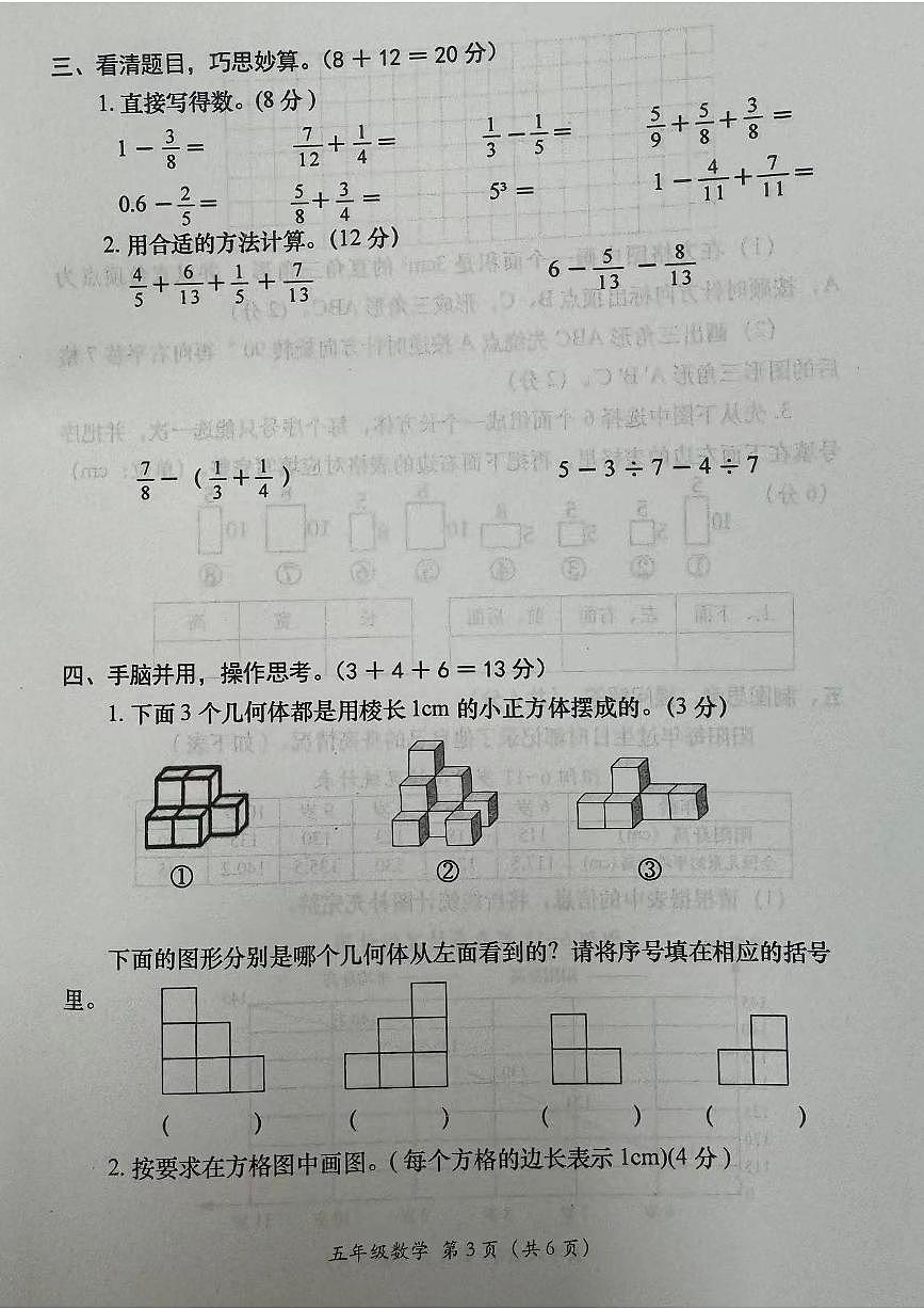 河南省洛阳市涧西区2024-2025学年第二学期五年级数学期末试卷（无答案）第3页