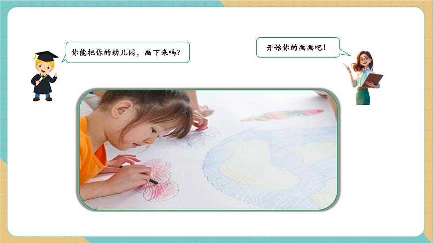 我的幼儿园（同步课件）第3页