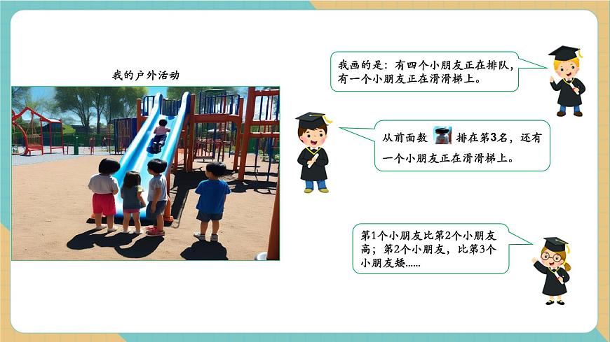 我的幼儿园（同步课件）第5页