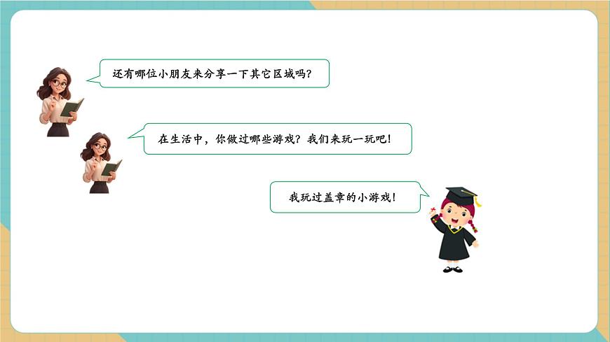 我的幼儿园（同步课件）第6页