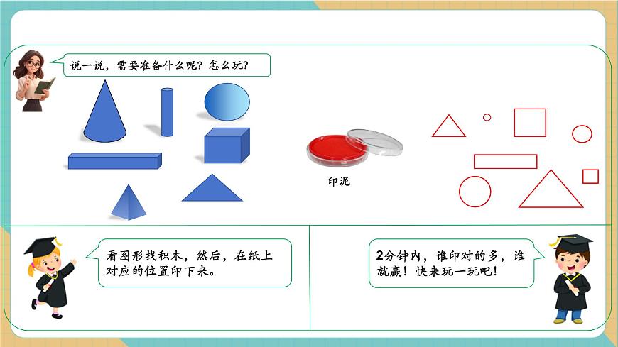 我的幼儿园（同步课件）第7页
