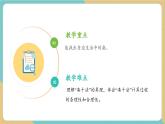 【新教材新課標】青島版數(shù)學一年級上冊《找找身邊的數(shù)》課件+同步教學設計+分層作業(yè)(含答案)