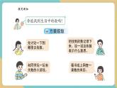 【新教材新課標】青島版數(shù)學一年級上冊《找找身邊的數(shù)》課件+同步教學設計+分層作業(yè)(含答案)