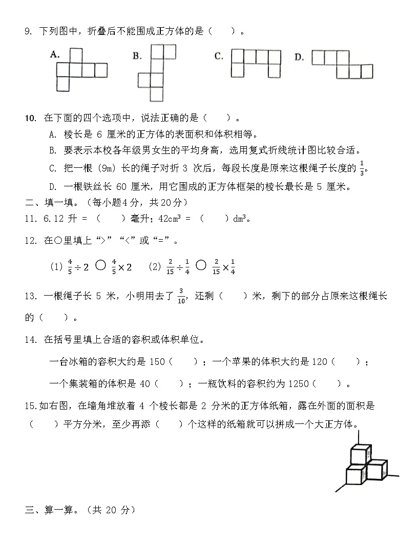 广东省梅州市2023-2024学年五年级下册北师大版数学“期末学习能力测试”（含答案）第2页