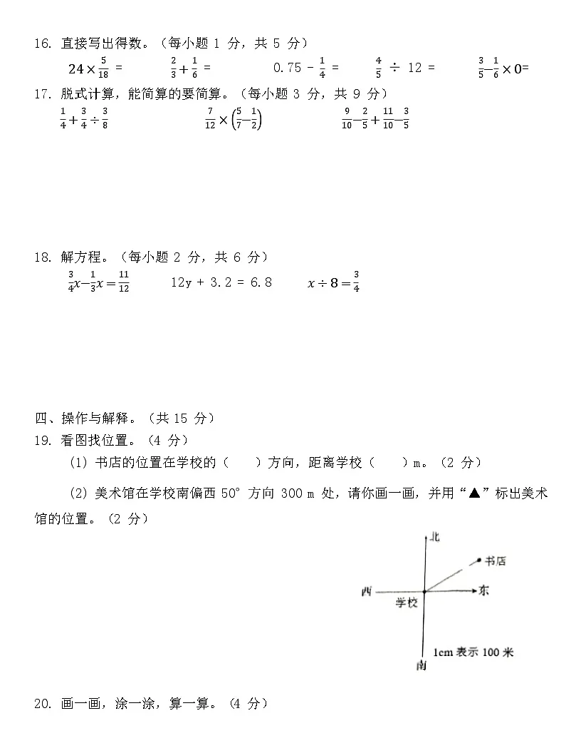 广东省梅州市2023-2024学年五年级下册北师大版数学“期末学习能力测试”（含答案）第3页