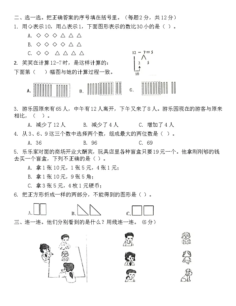广东省梅州市2023-2024学年一年级下册北师大版数学“期末学习能力测试”（含答案）第2页