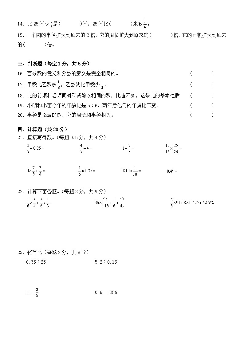 广东省梅州市2024-2025学年六年级上册北师大版数学“第二次月考”（含答案）第2页
