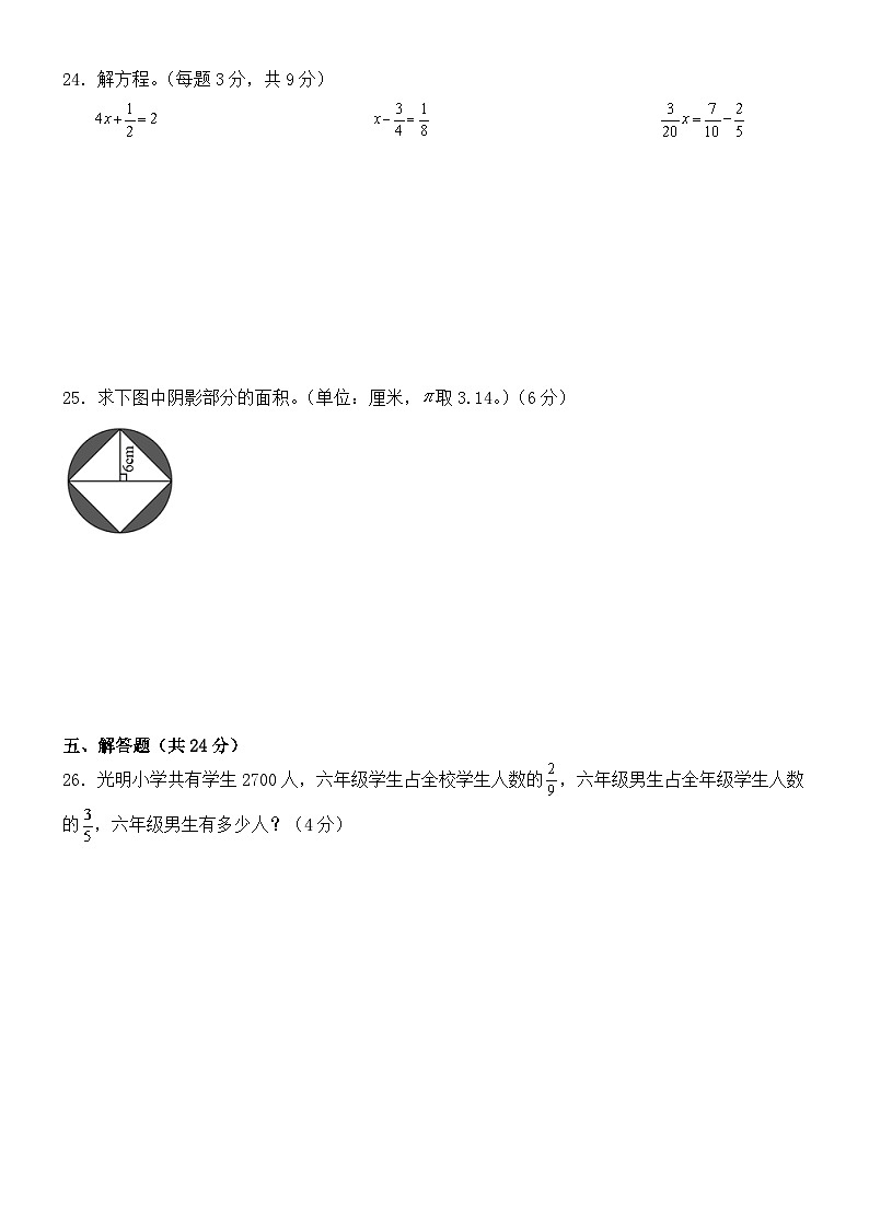 广东省梅州市2024-2025学年六年级上册北师大版数学“第二次月考”（含答案）第3页