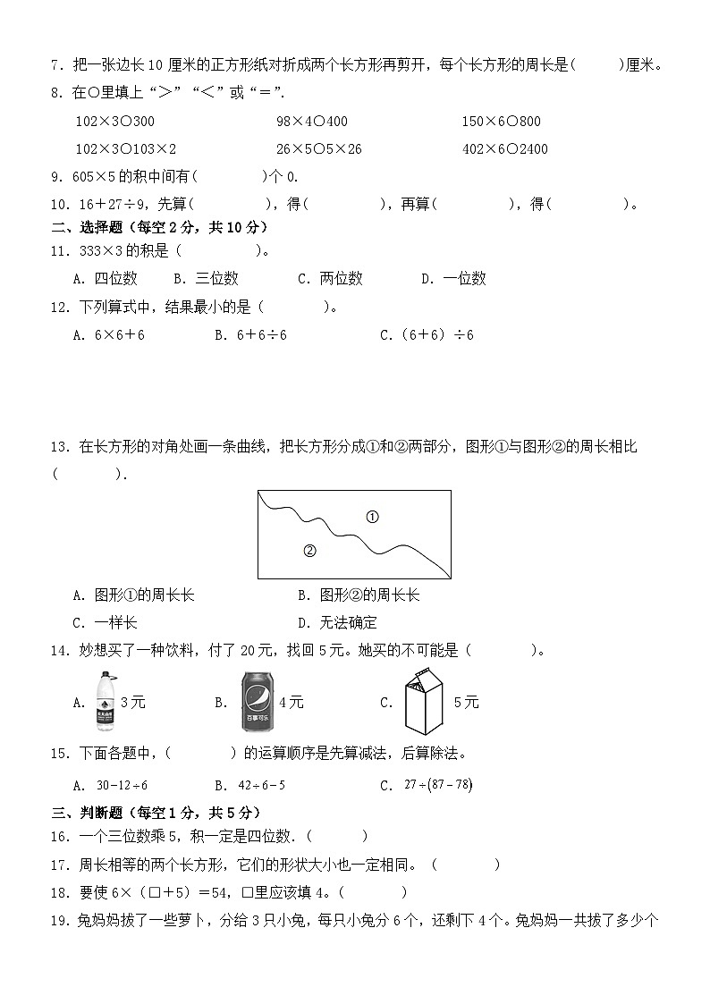 广东省梅州市2024-2025学年三年级上册北师大版数学“第二次月考”（含答案）第2页