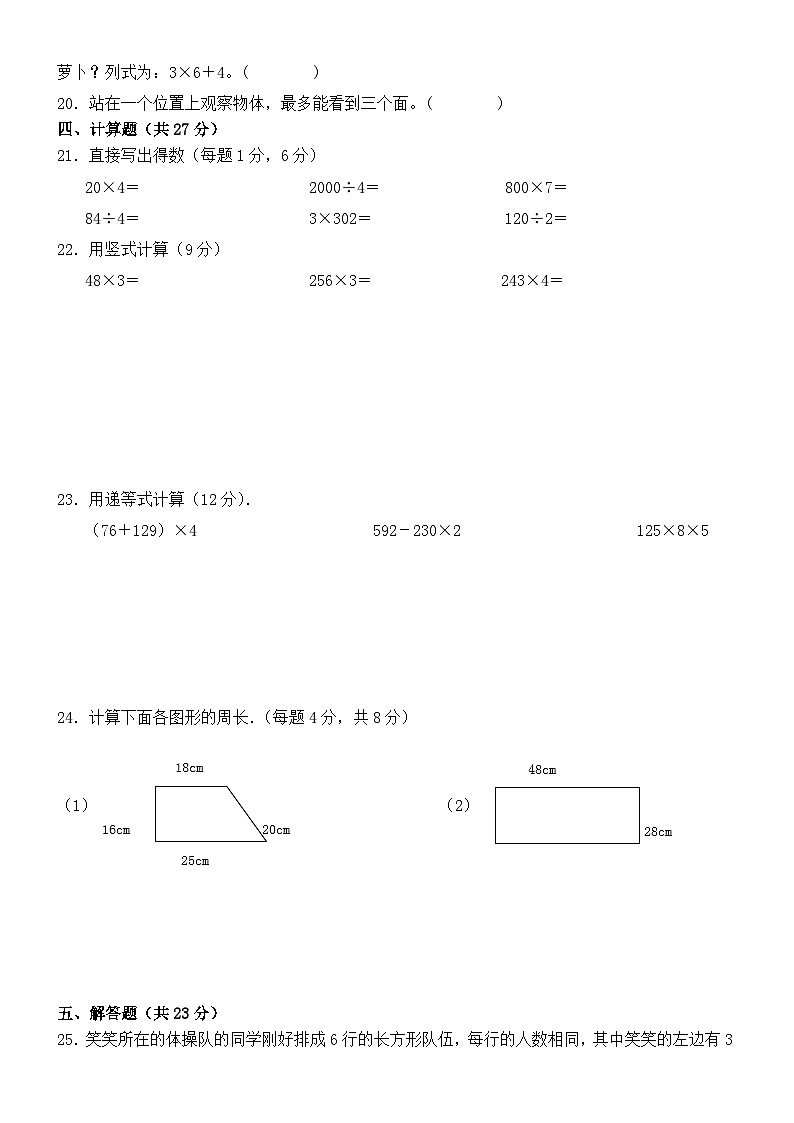 广东省梅州市2024-2025学年三年级上册北师大版数学“第二次月考”（含答案）第3页