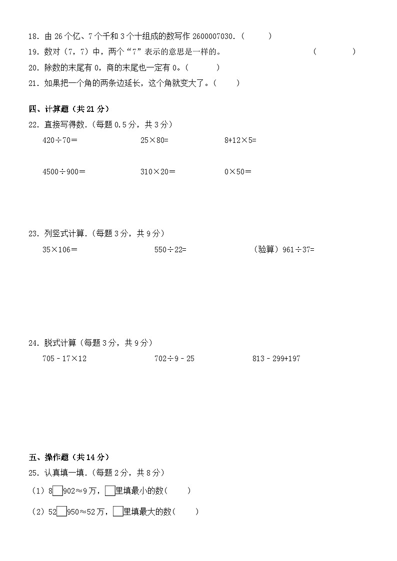 广东省梅州市2024-2025学年四年级上册北师大版数学“第二次月考”（含答案）第3页