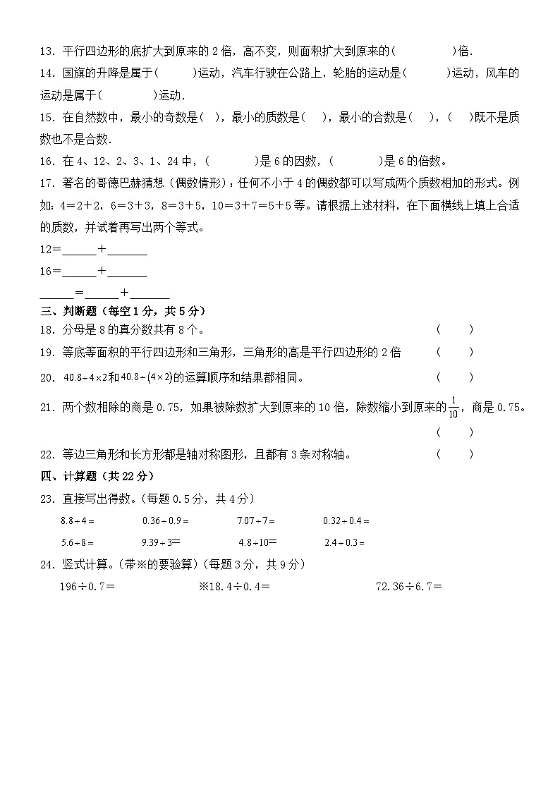 广东省梅州市2024-2025学年五年级上册北师大版数学“第二次月考”（含答案）第2页