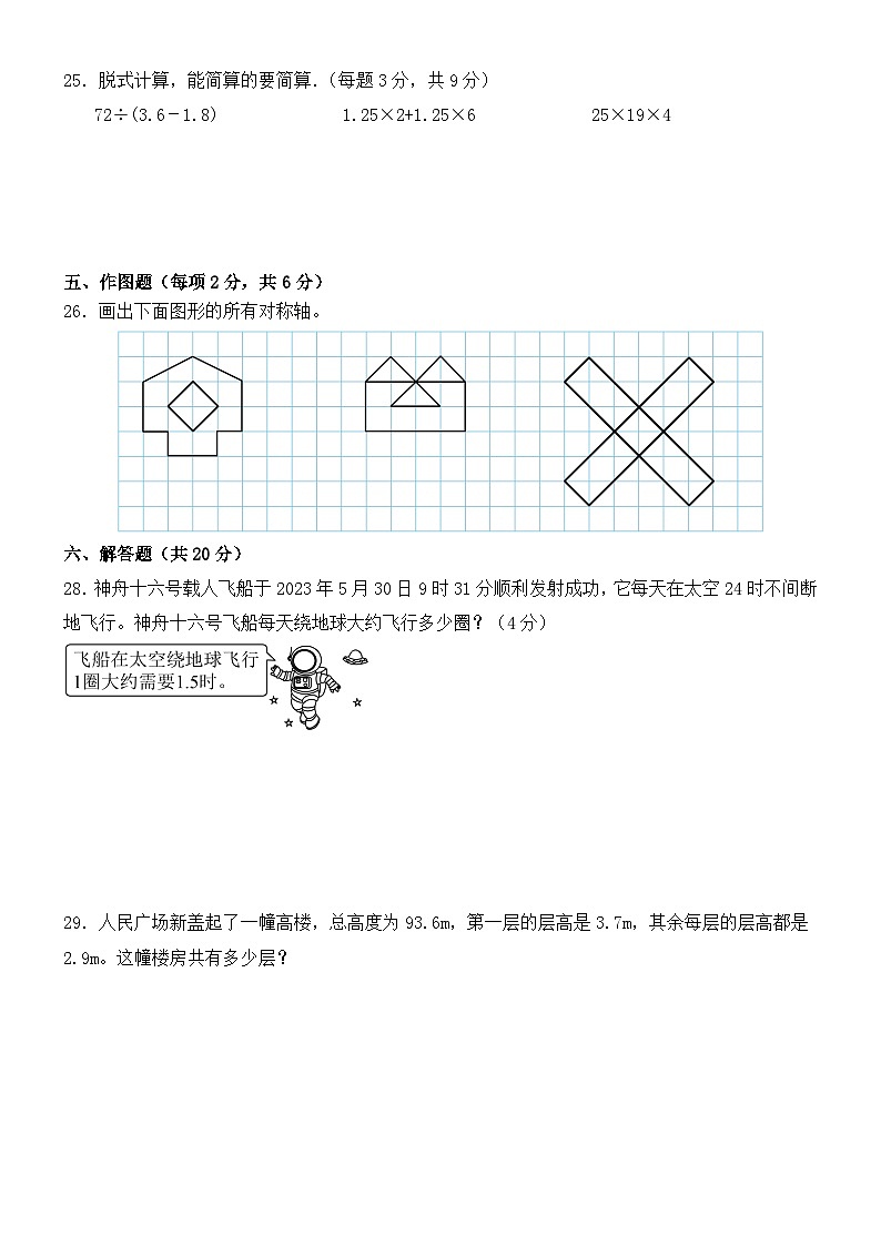 广东省梅州市2024-2025学年五年级上册北师大版数学“第二次月考”（含答案）第3页