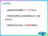 數(shù)學游戲《在操場上玩一玩》課件 小學數(shù)學人教版新課標一年級上冊