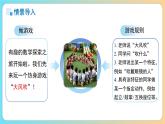 數(shù)學游戲《在操場上玩一玩》課件 小學數(shù)學人教版新課標一年級上冊