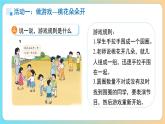數(shù)學游戲《在操場上玩一玩》課件 小學數(shù)學人教版新課標一年級上冊