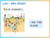數(shù)學游戲《在操場上玩一玩》課件 小學數(shù)學人教版新課標一年級上冊