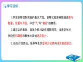 數(shù)字游戲《在教室里認(rèn)一認(rèn)》課件 小學(xué)數(shù)學(xué)人教版新課標(biāo)一年級上冊