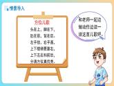 數(shù)字游戲《在教室里認(rèn)一認(rèn)》課件 小學(xué)數(shù)學(xué)人教版新課標(biāo)一年級上冊