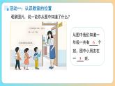 數(shù)字游戲《在教室里認(rèn)一認(rèn)》課件 小學(xué)數(shù)學(xué)人教版新課標(biāo)一年級上冊