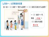 數(shù)字游戲《在教室里認(rèn)一認(rèn)》課件 小學(xué)數(shù)學(xué)人教版新課標(biāo)一年級上冊