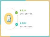 【新教材新課標】青島版五四制數(shù)學一年級上冊《找找身邊的數(shù)》課件+同步教學設計+分層作業(yè)(含答案)