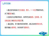 數(shù)字游戲《在教室里玩一玩》課件 小學數(shù)學人教版新課標一年級上冊