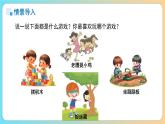 數(shù)字游戲《在教室里玩一玩》課件 小學數(shù)學人教版新課標一年級上冊
