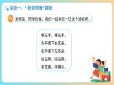 數(shù)字游戲《在教室里玩一玩》課件 小學數(shù)學人教版新課標一年級上冊
