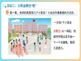 數(shù)學游戲《在校園里找一找》課件 小學數(shù)學人教版新課標一年級上冊