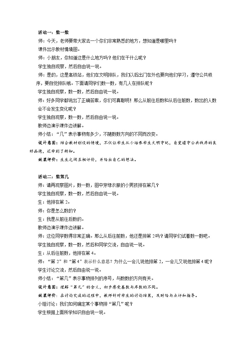 第一单元《第几》教案 小学数学人教版新课标一年级上册第2页
