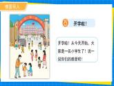 數(shù)學游戲《在校園里找一找》課件 小學數(shù)學人教版新課標一年級上冊
