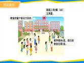 數(shù)學游戲《在校園里找一找》課件 小學數(shù)學人教版新課標一年級上冊
