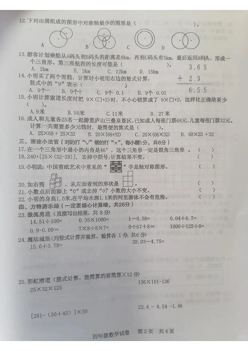 江西省抚州市临川区2024-2025学年第二学期四年级数学期末试卷（无答案）第2页
