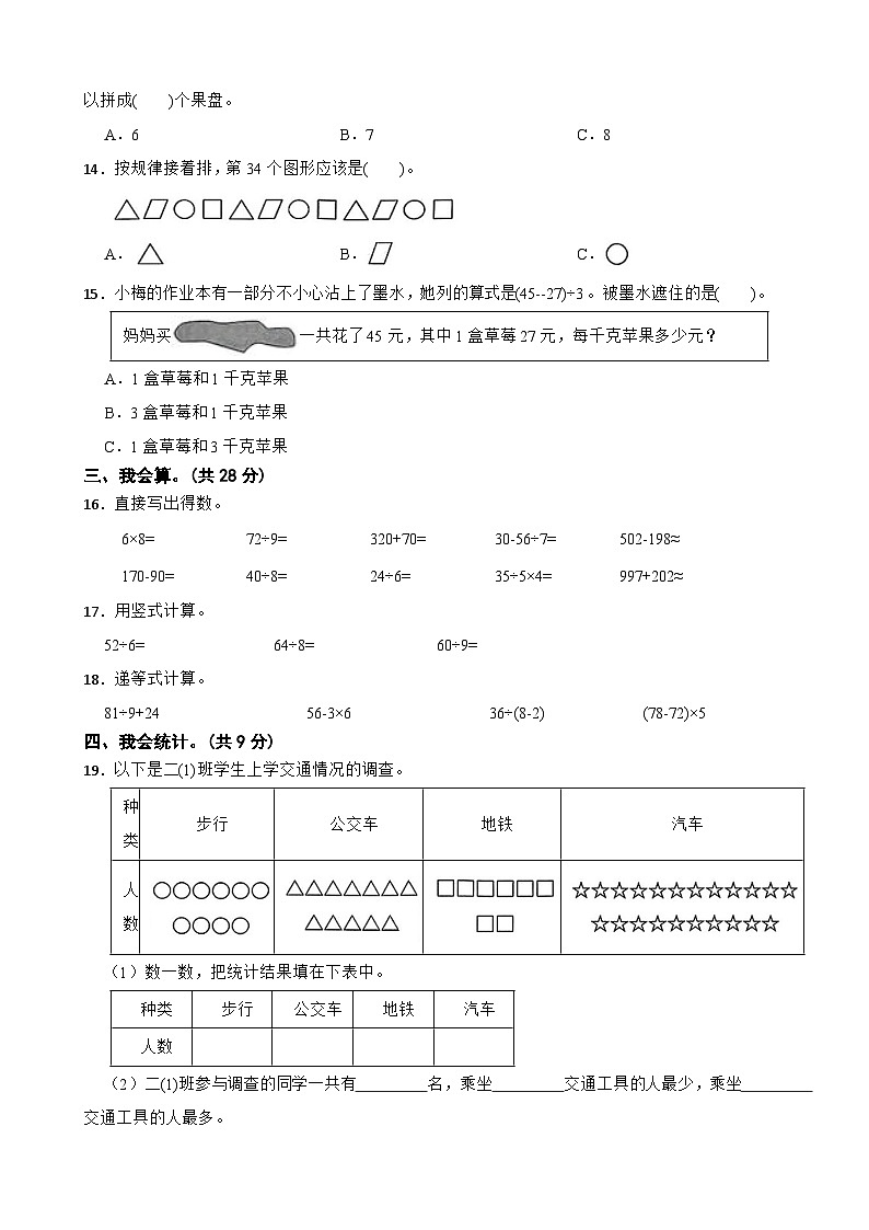 浙江省宁波市海曙区2024-2025学年二年级下学期数学学科期末练习卷第2页