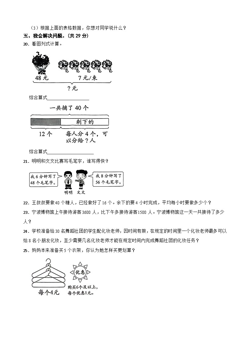 浙江省宁波市海曙区2024-2025学年二年级下学期数学学科期末练习卷第3页