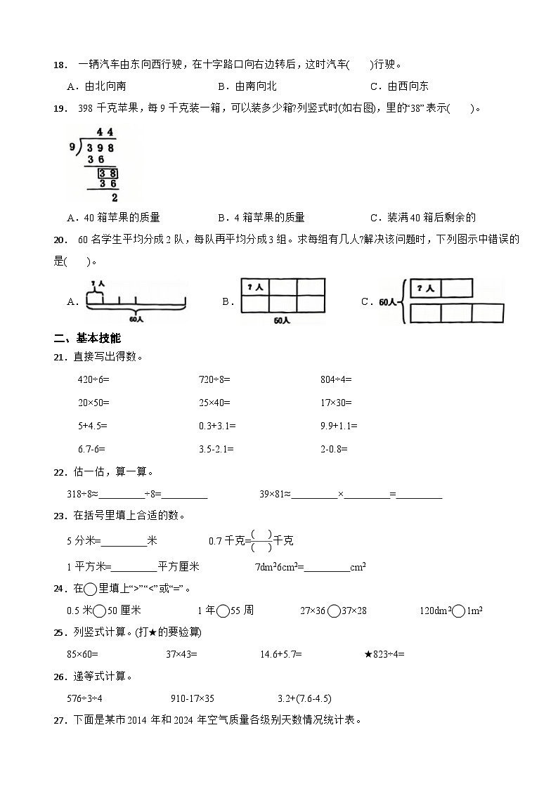 浙江省杭州市萧山区2024-2025学年三年级下学期数学学科素养评价试卷第2页