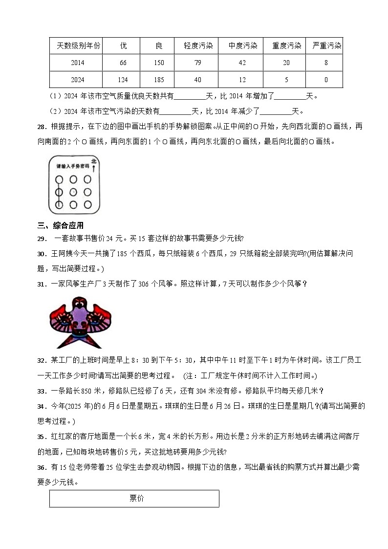 浙江省杭州市萧山区2024-2025学年三年级下学期数学学科素养评价试卷第3页