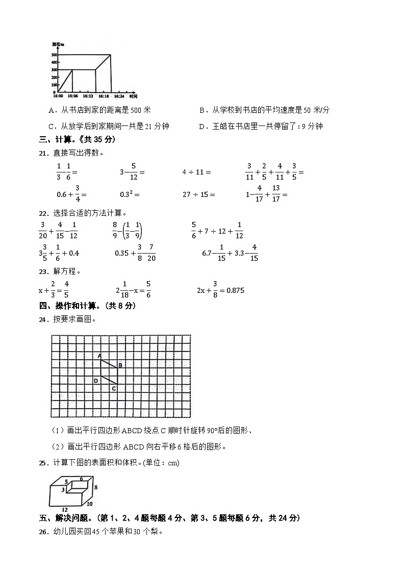 浙江省台州市温岭市2023-2024学年五年级下学期数学期末试卷第3页